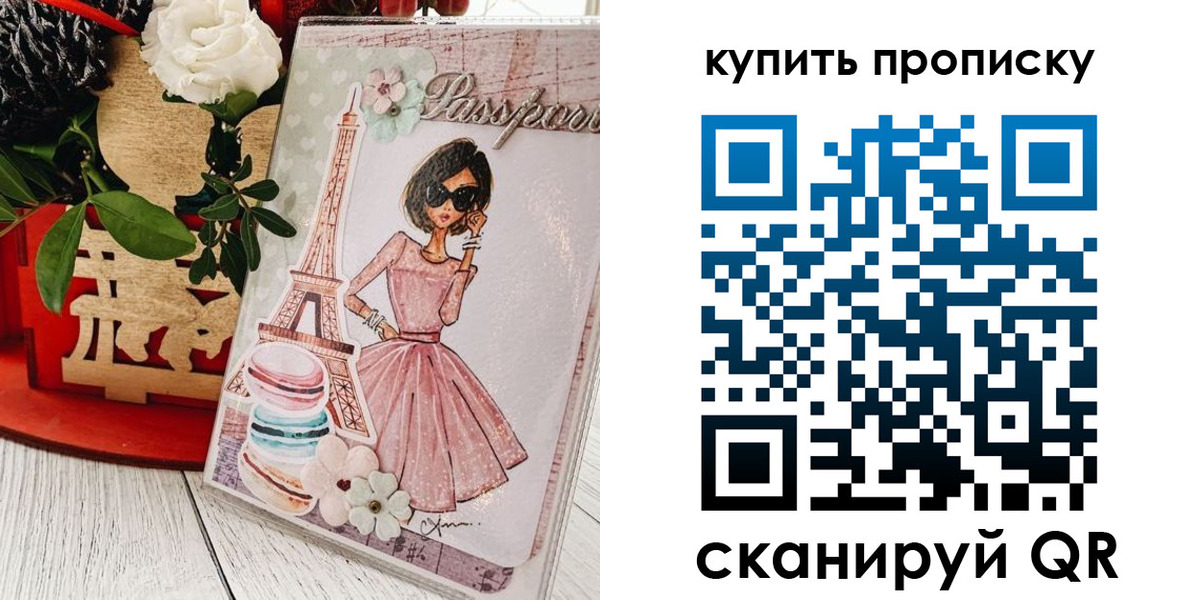купить прописку в Реутове
