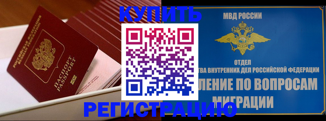 временная регистрация в Реутове