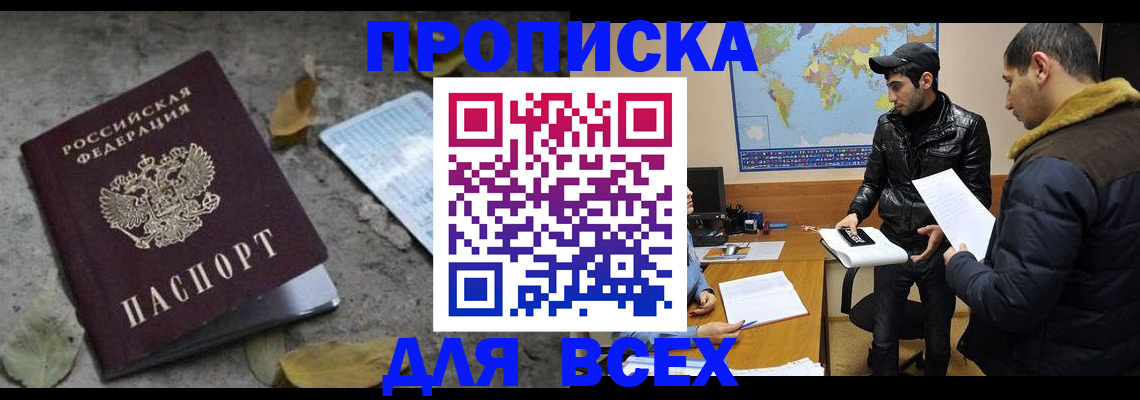 временная регистрация 2025 в Реутове