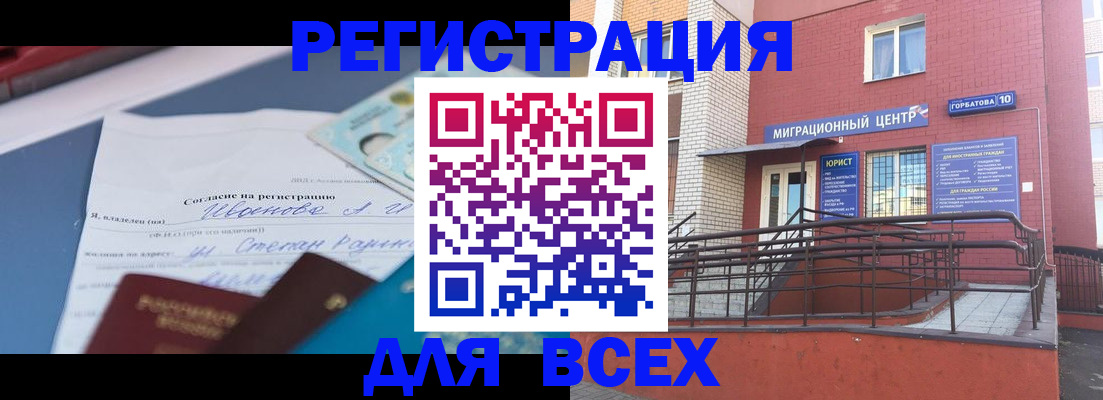 прописка законно в Реутове
