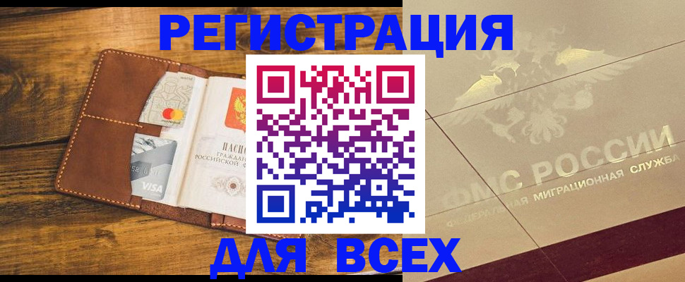 купить прописку в Реутове