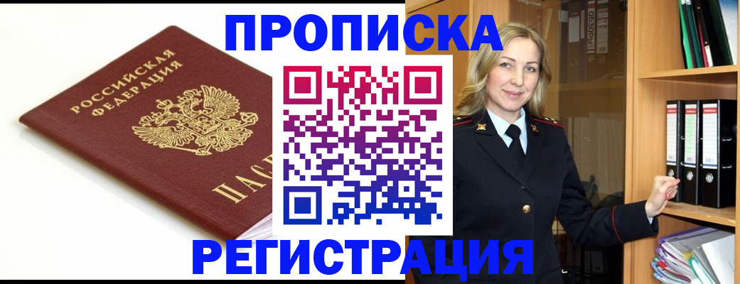 прописка ребенка в Реутове