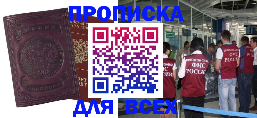 регистрация в Реутове