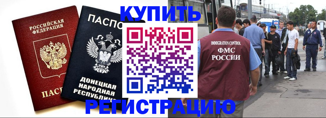 временная регистрация недорого в Реутове