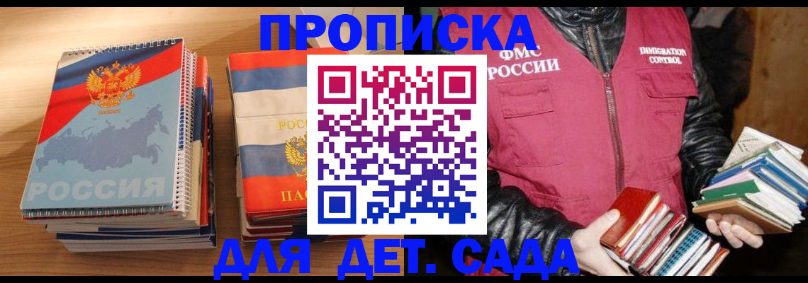 прописка для кредита в Реутове