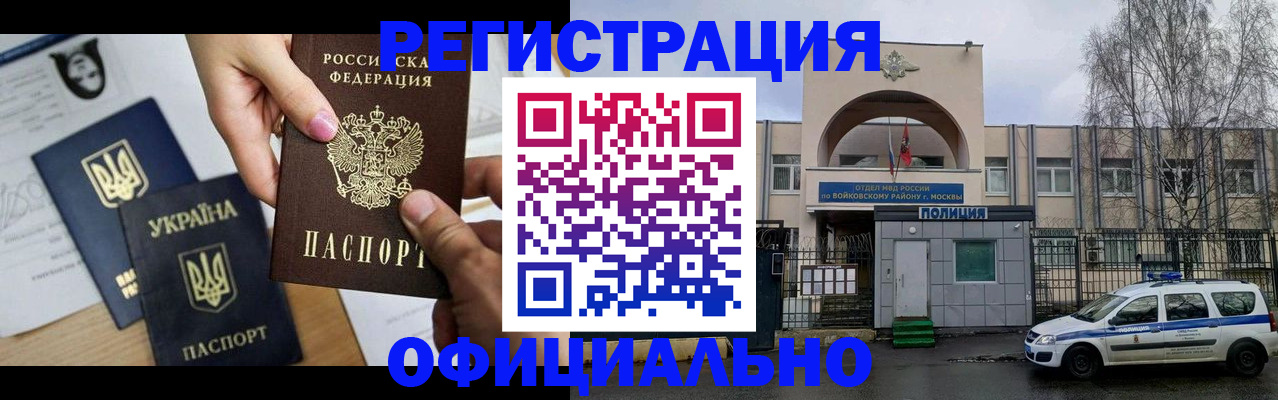 временная регистрация адрес в Реутове