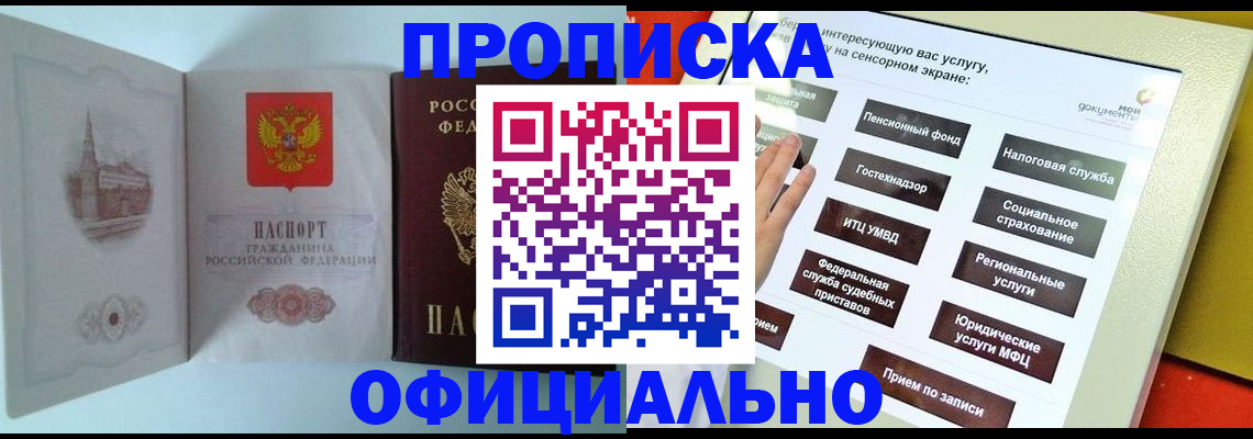 временная регистрация для всех в Реутове